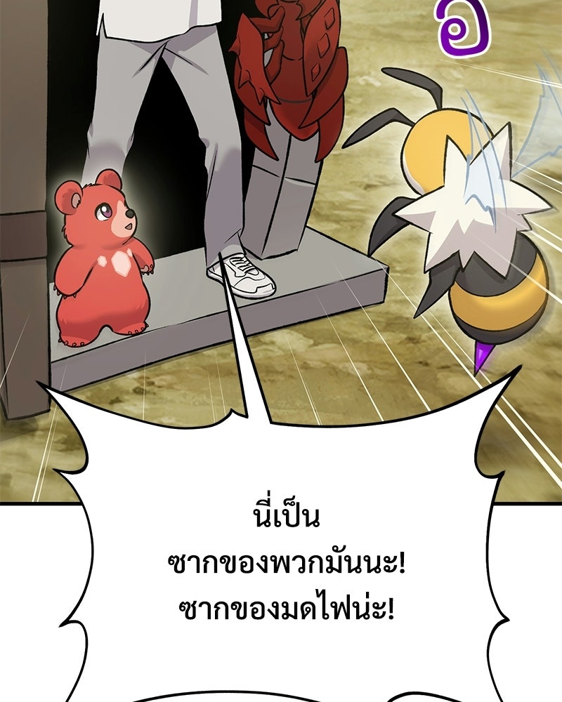ปลูกผักพิชิตหอคอย - หน้า 92