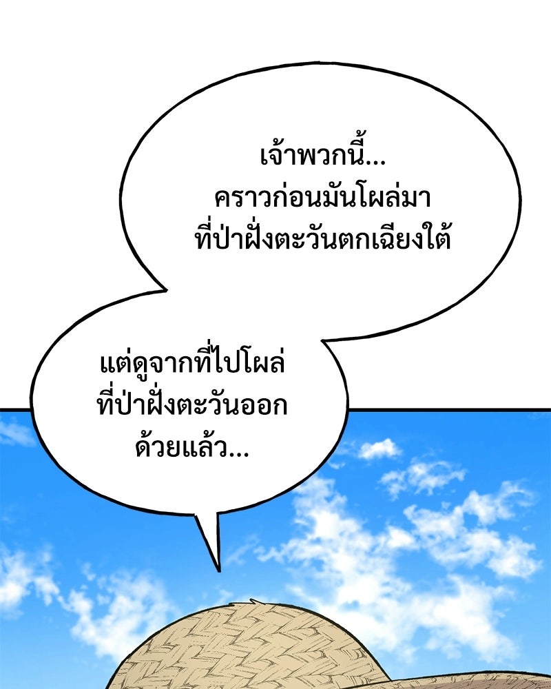 ปลูกผักพิชิตหอคอย - หน้า 95