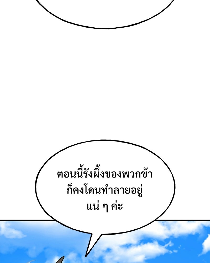 ปลูกผักพิชิตหอคอย - หน้า 97