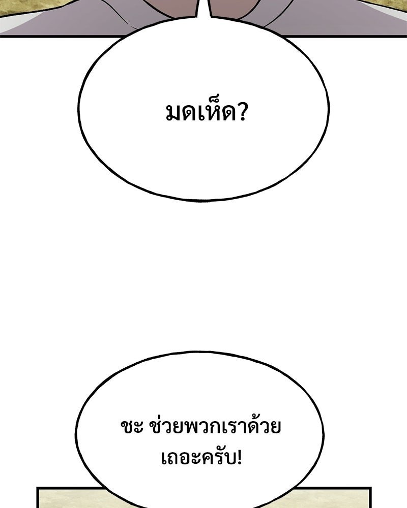 ปลูกผักพิชิตหอคอย - หน้า 103