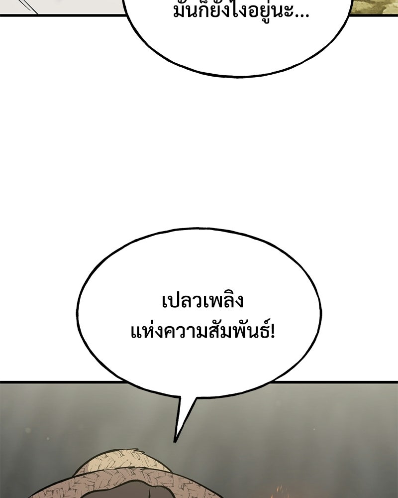 ปลูกผักพิชิตหอคอย - หน้า 124