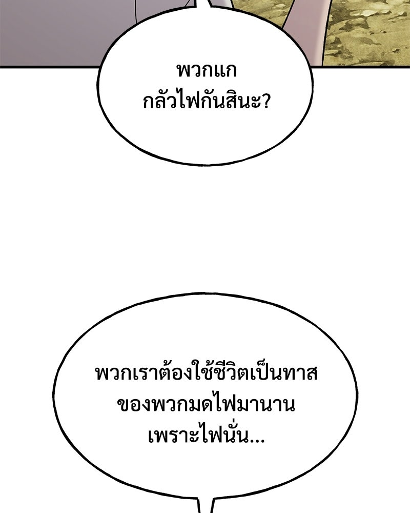 ปลูกผักพิชิตหอคอย - หน้า 128