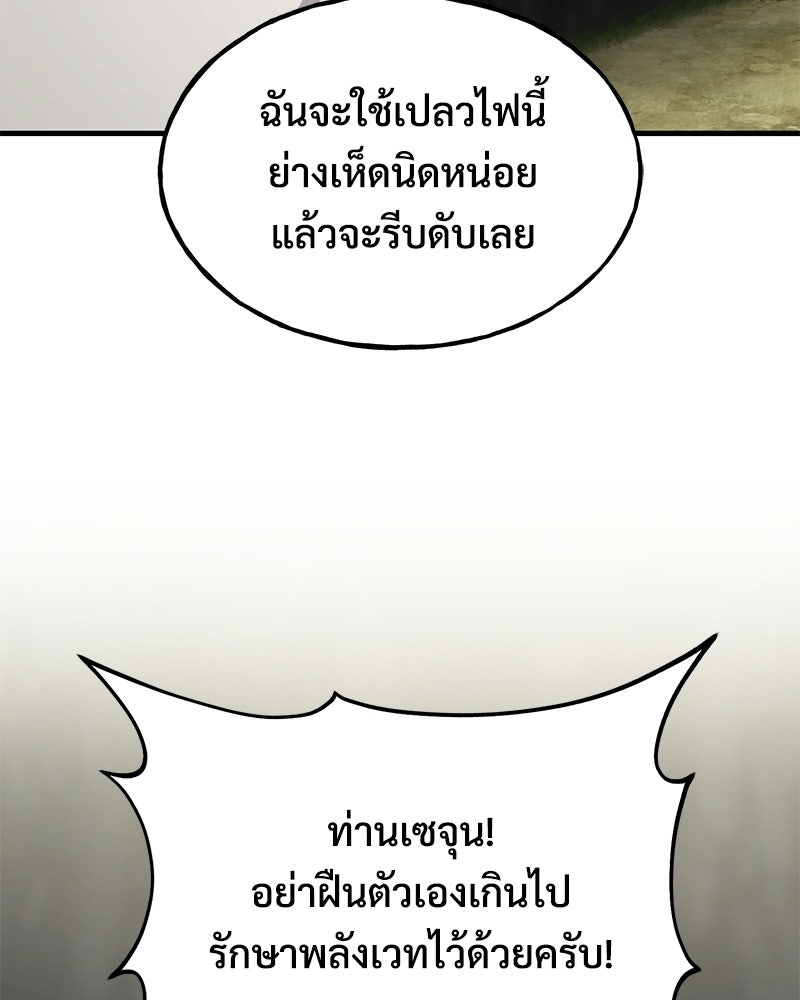 ปลูกผักพิชิตหอคอย - หน้า 132