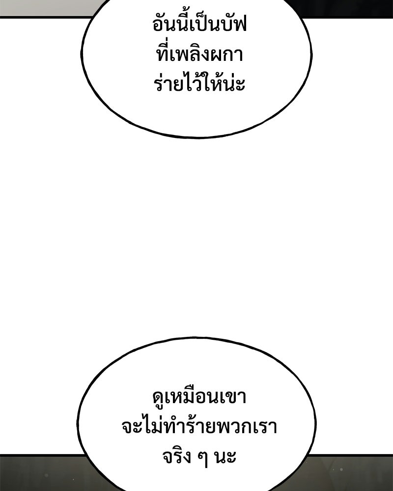 ปลูกผักพิชิตหอคอย - หน้า 135