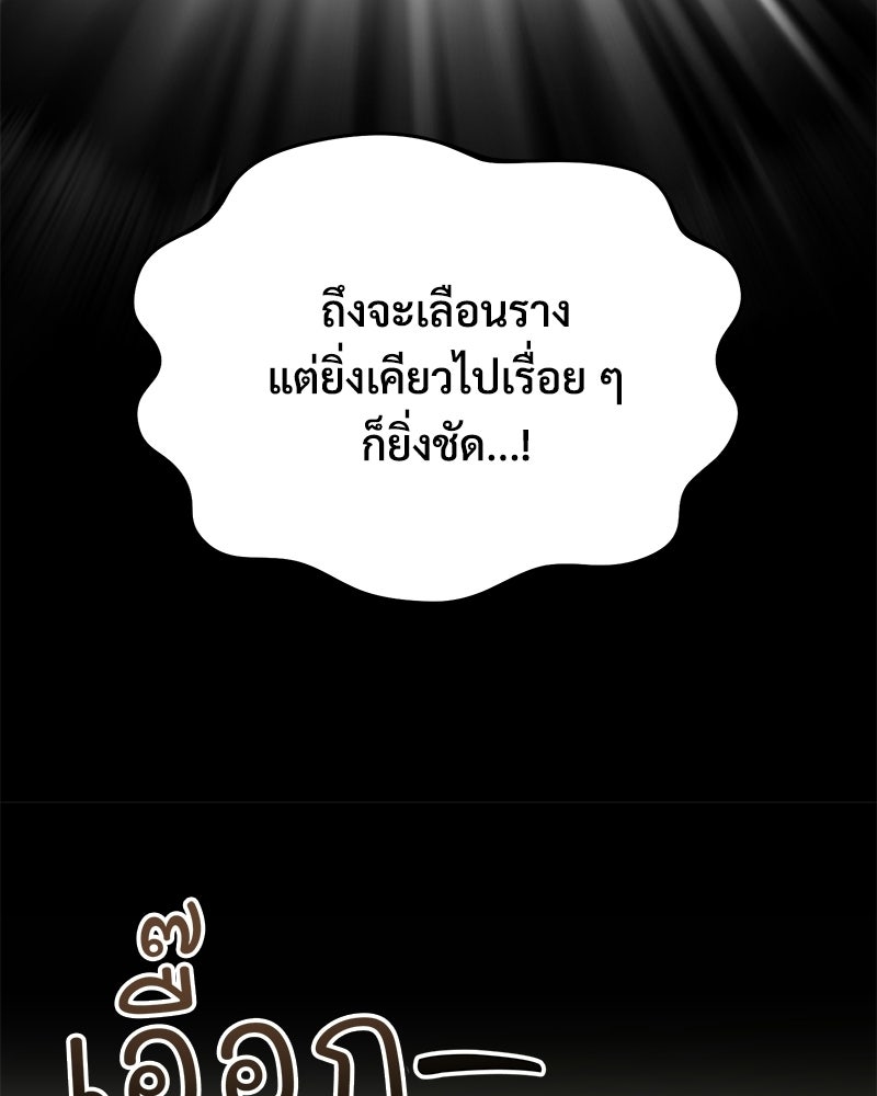 ปลูกผักพิชิตหอคอย - หน้า 148