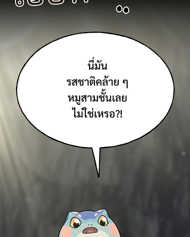 ปลูกผักพิชิตหอคอย - หน้า 149