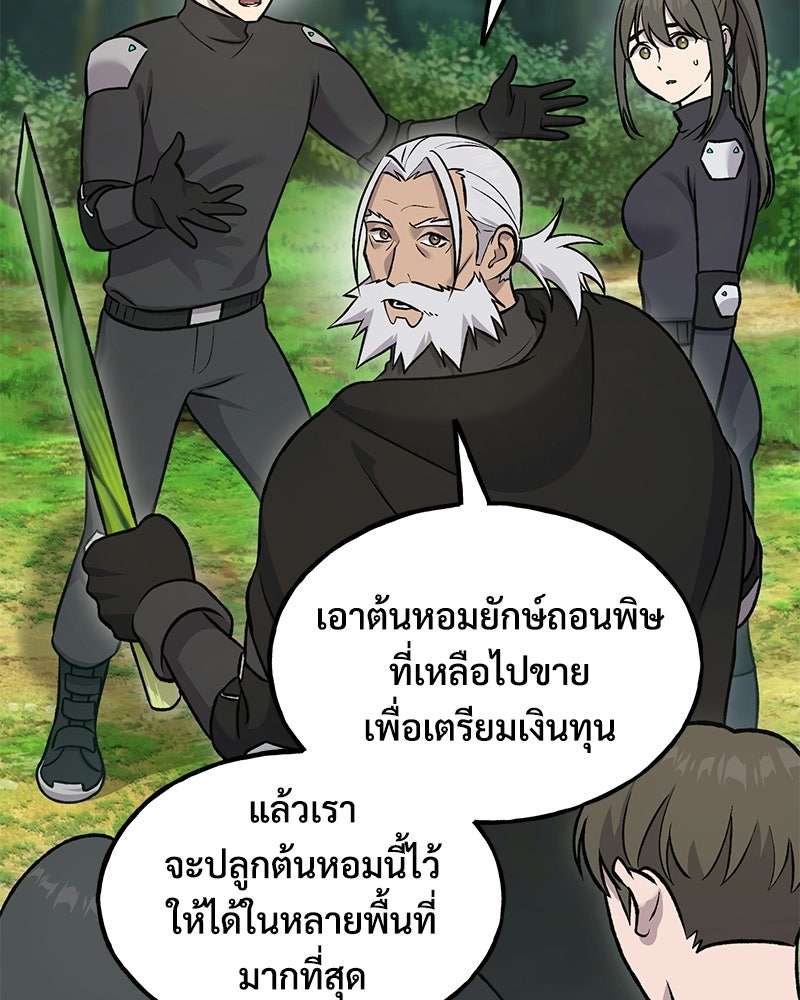 ปลูกผักพิชิตหอคอย - หน้า 15
