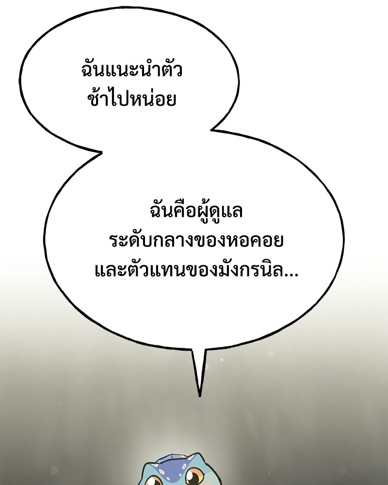 ปลูกผักพิชิตหอคอย - หน้า 154