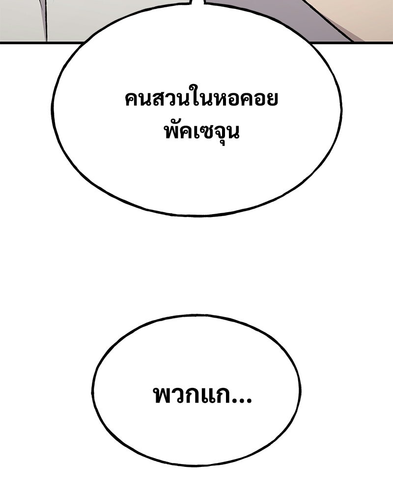 ปลูกผักพิชิตหอคอย - หน้า 156