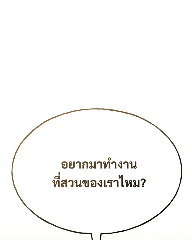 ปลูกผักพิชิตหอคอย - หน้า 157