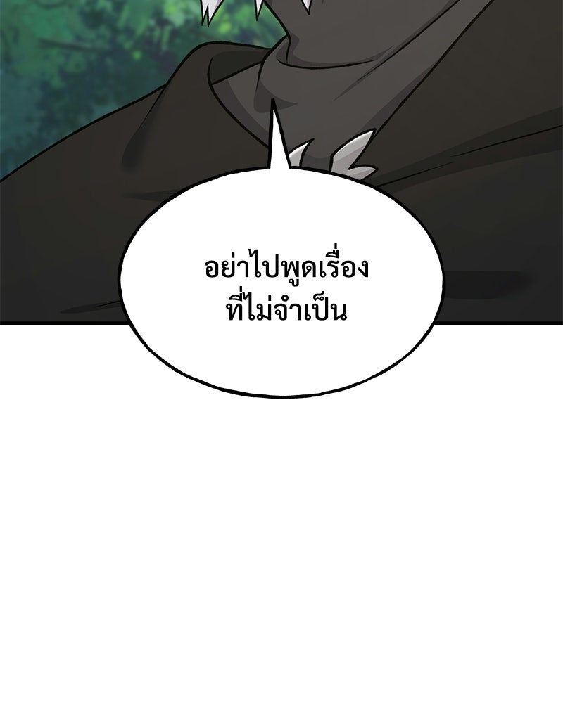 ปลูกผักพิชิตหอคอย - หน้า 18
