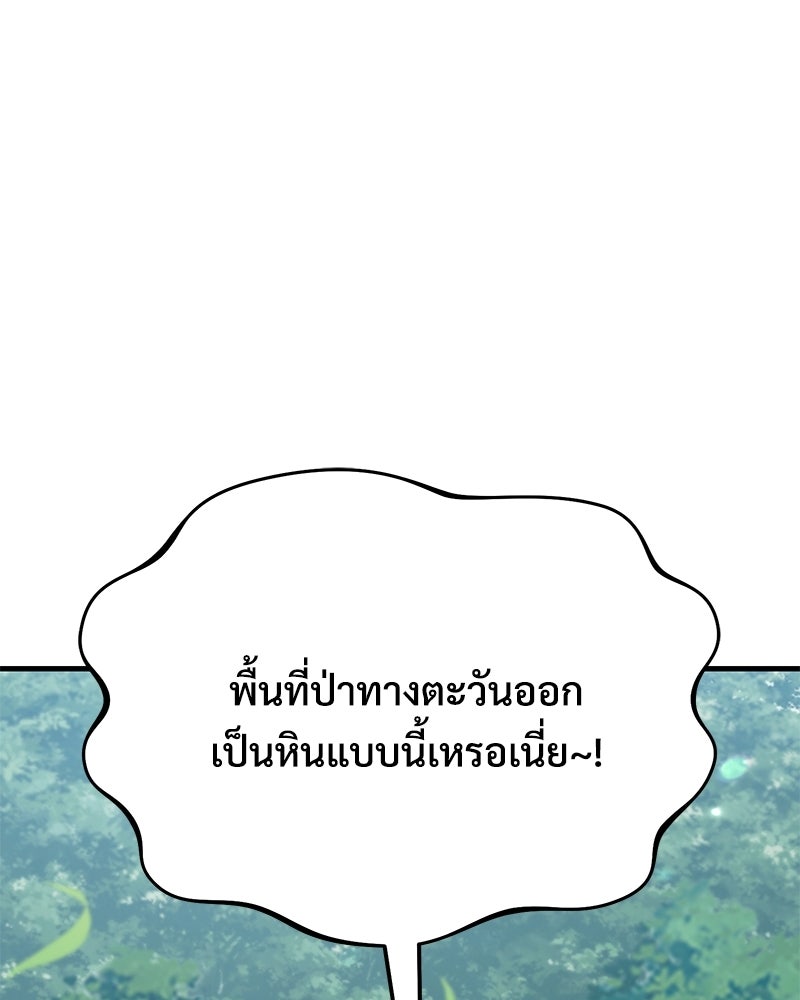 ปลูกผักพิชิตหอคอย - หน้า 26