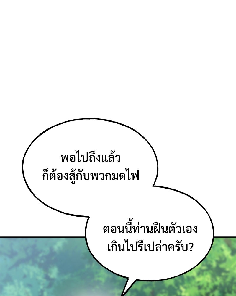 ปลูกผักพิชิตหอคอย - หน้า 29