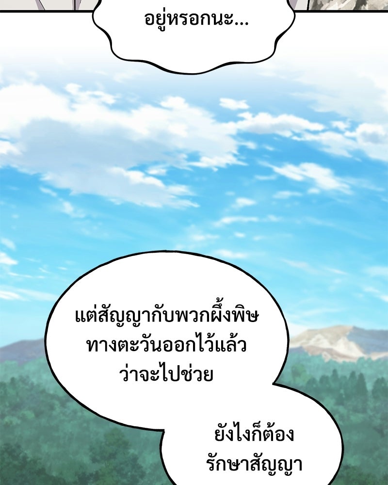 ปลูกผักพิชิตหอคอย - หน้า 31