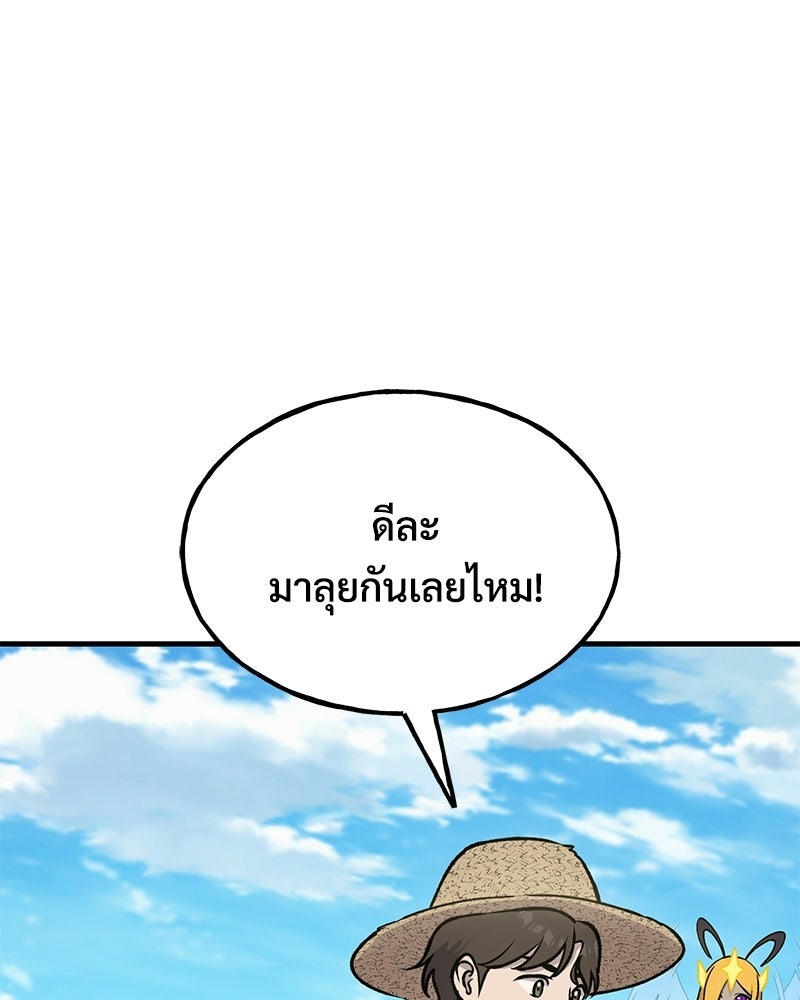 ปลูกผักพิชิตหอคอย - หน้า 46