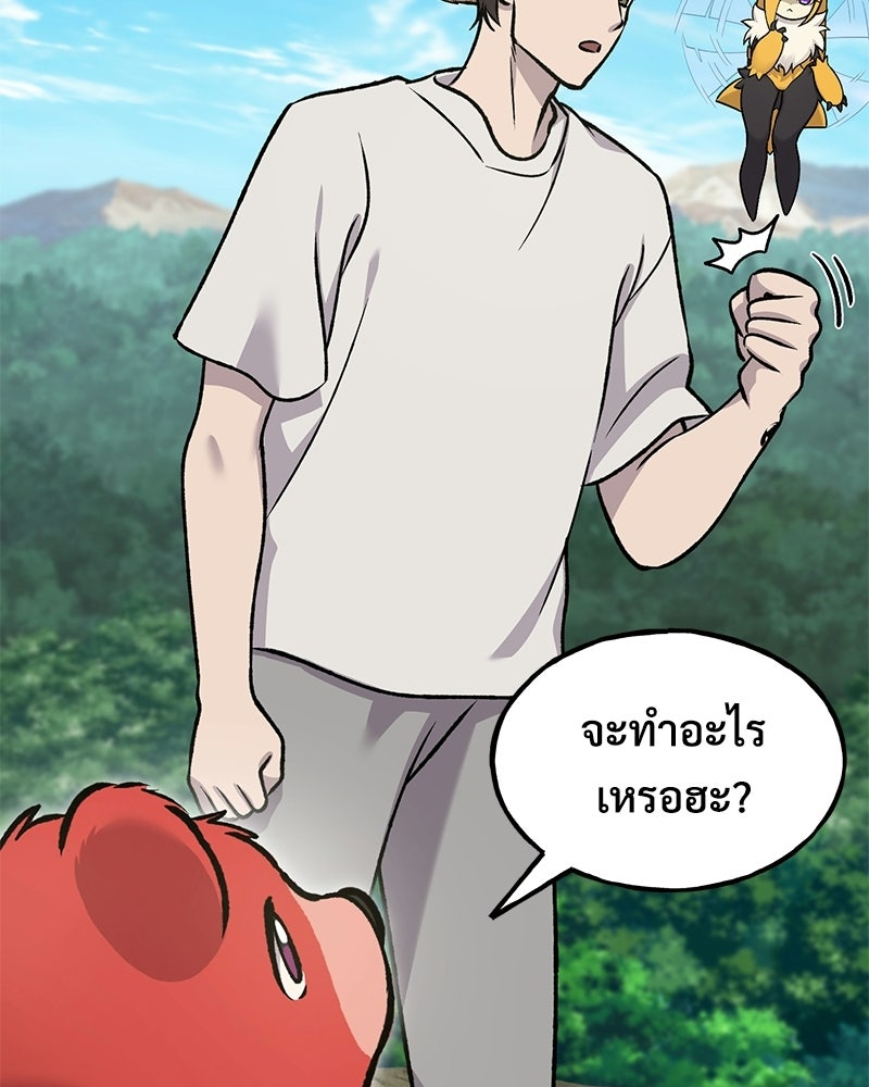 ปลูกผักพิชิตหอคอย - หน้า 47