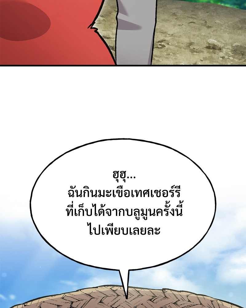 ปลูกผักพิชิตหอคอย - หน้า 48