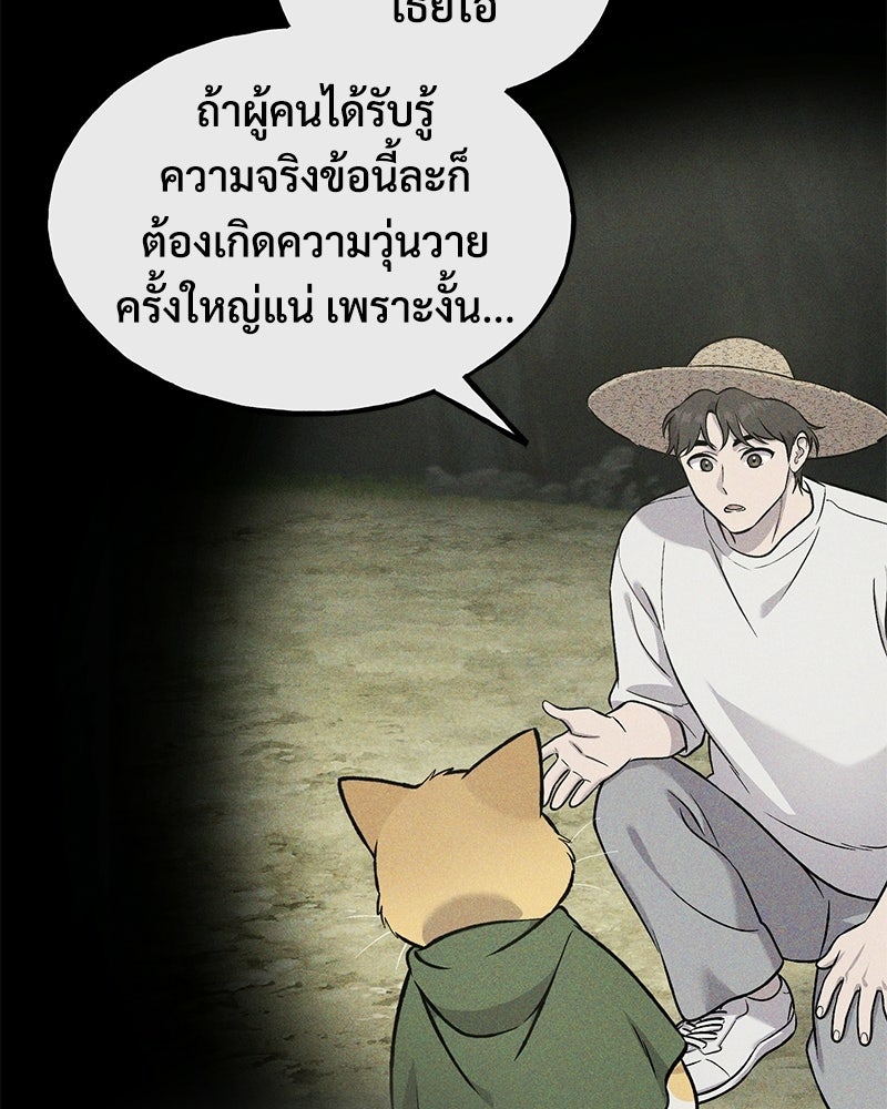 ปลูกผักพิชิตหอคอย - หน้า 5