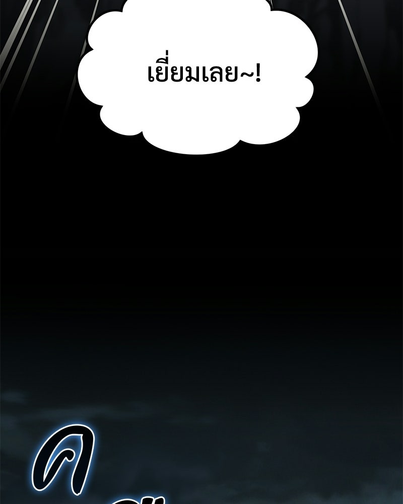 ปลูกผักพิชิตหอคอย - หน้า 53