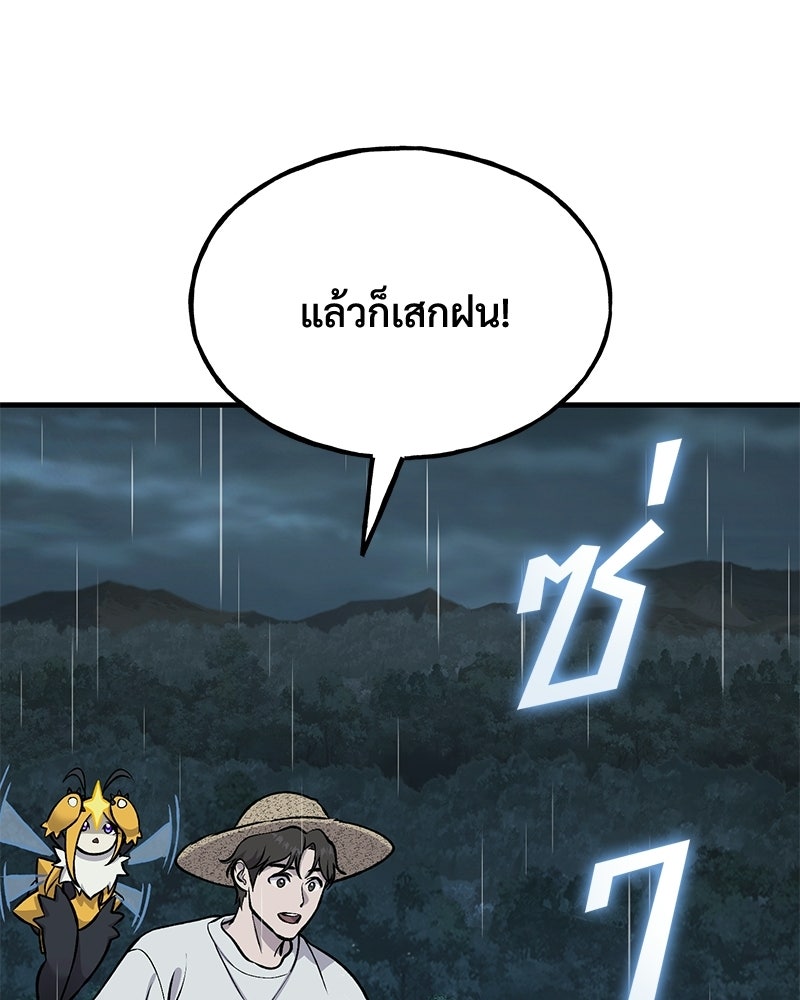 ปลูกผักพิชิตหอคอย - หน้า 56