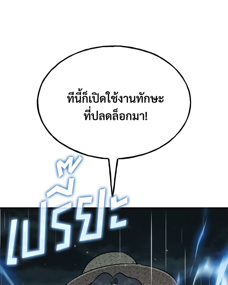 ปลูกผักพิชิตหอคอย - หน้า 60