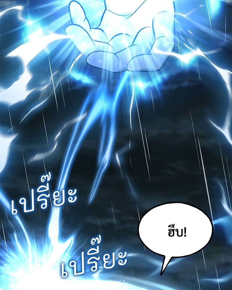 ปลูกผักพิชิตหอคอย - หน้า 62