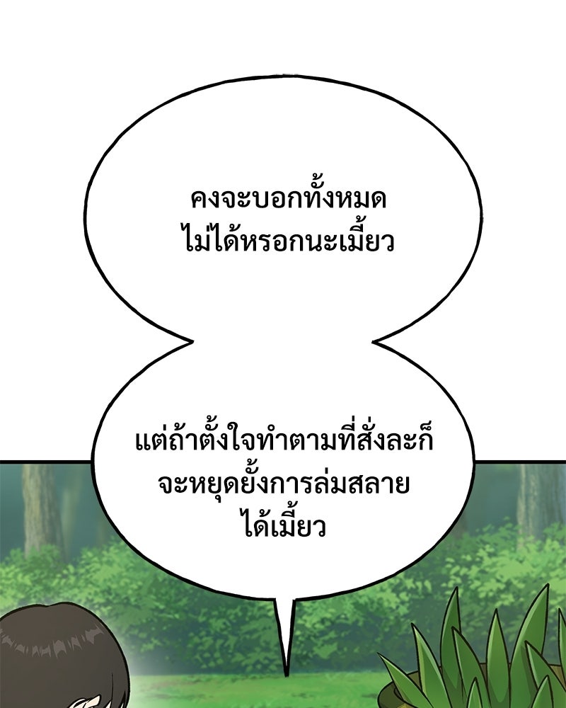 ปลูกผักพิชิตหอคอย - หน้า 7