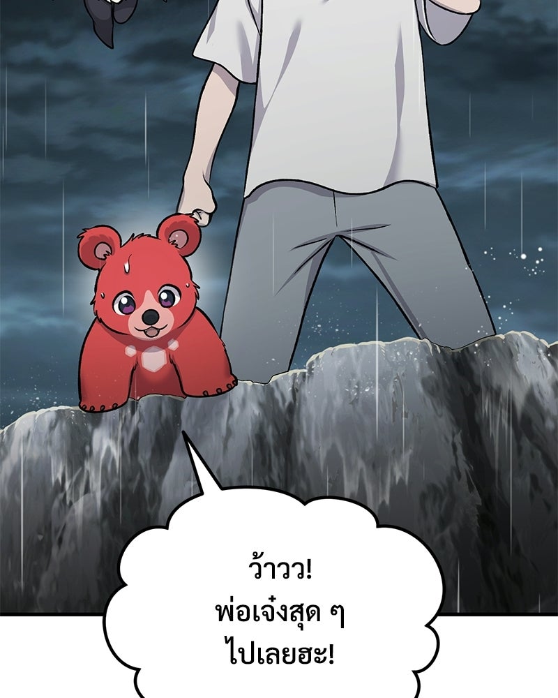 ปลูกผักพิชิตหอคอย - หน้า 72