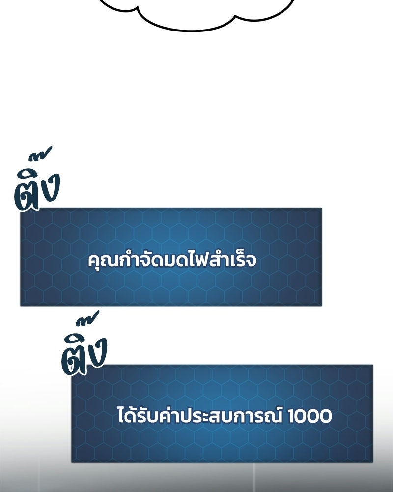 ปลูกผักพิชิตหอคอย - หน้า 73