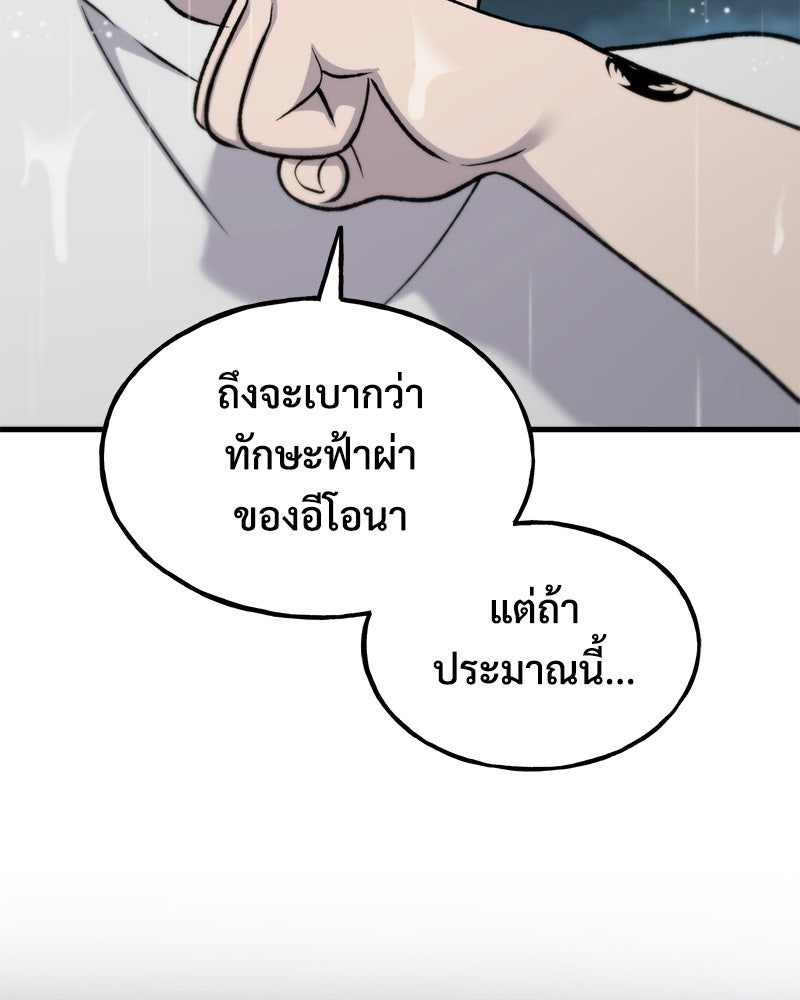 ปลูกผักพิชิตหอคอย - หน้า 75