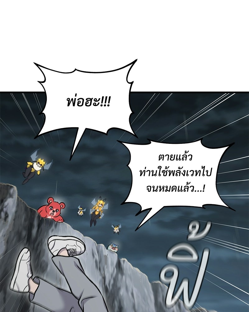 ปลูกผักพิชิตหอคอย - หน้า 78