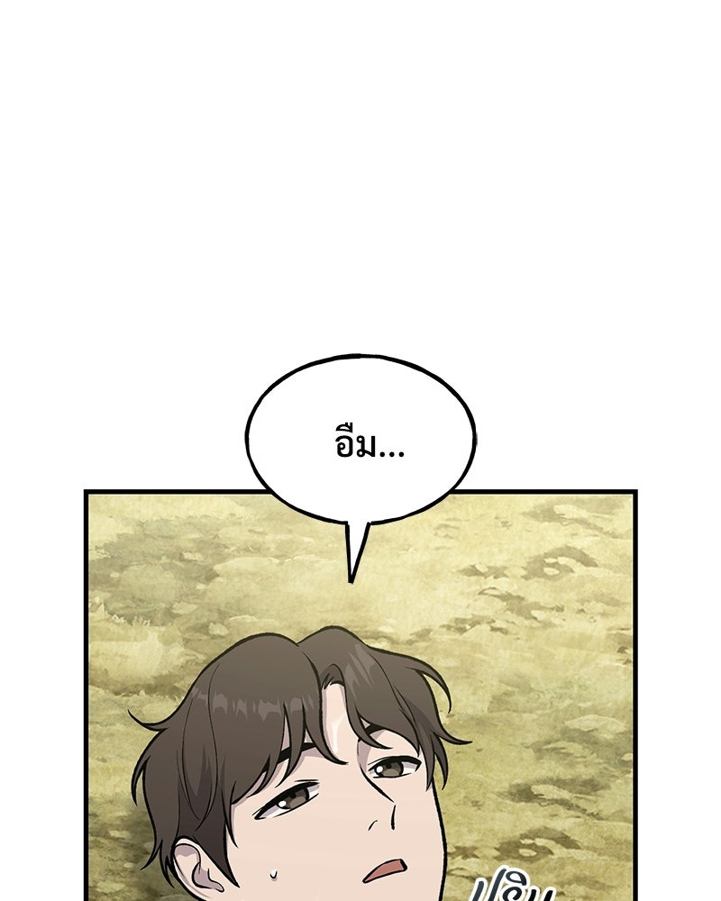 ปลูกผักพิชิตหอคอย - หน้า 86