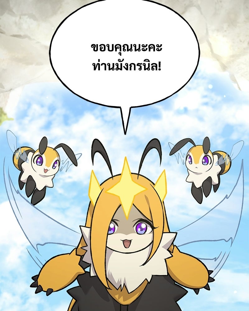 ปลูกผักพิชิตหอคอย - หน้า 88