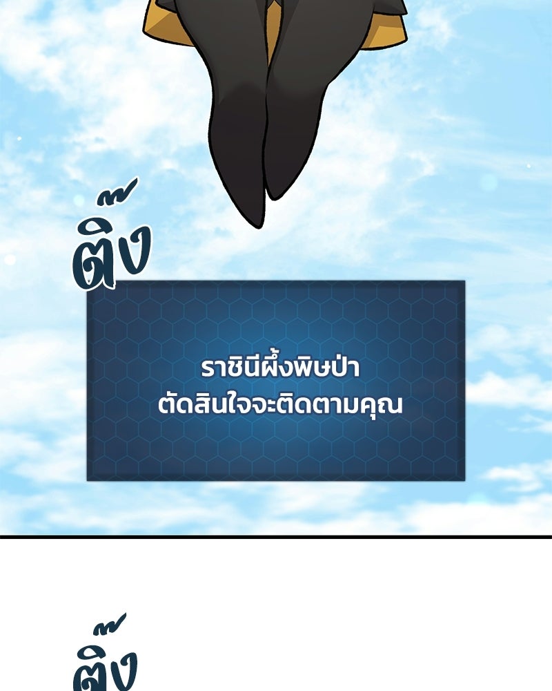 ปลูกผักพิชิตหอคอย - หน้า 89