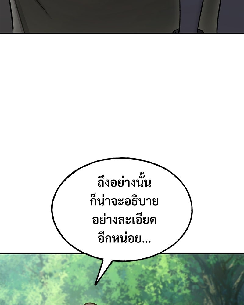 ปลูกผักพิชิตหอคอย - หน้า 9