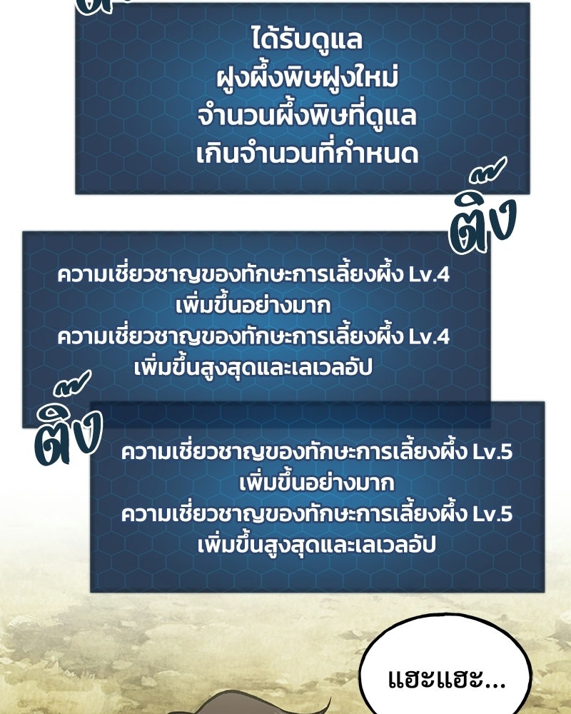 ปลูกผักพิชิตหอคอย - หน้า 90
