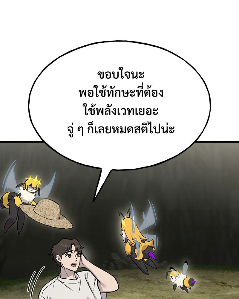 ปลูกผักพิชิตหอคอย - หน้า 92