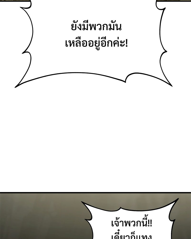 ปลูกผักพิชิตหอคอย - หน้า 94
