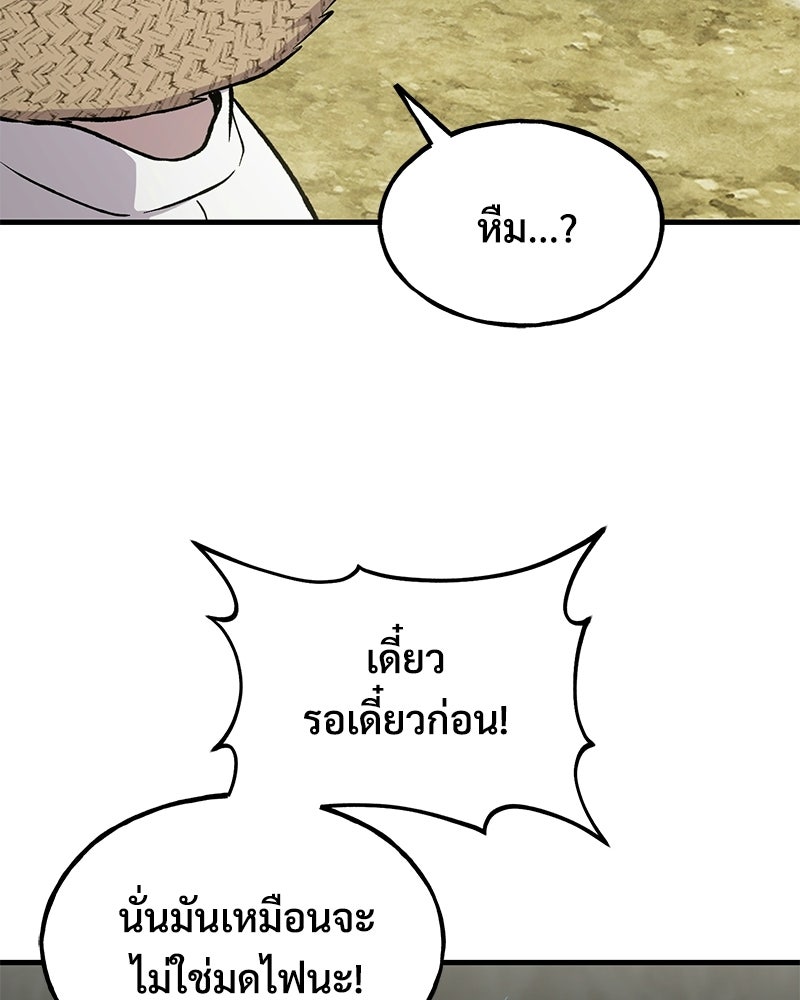 ปลูกผักพิชิตหอคอย - หน้า 96