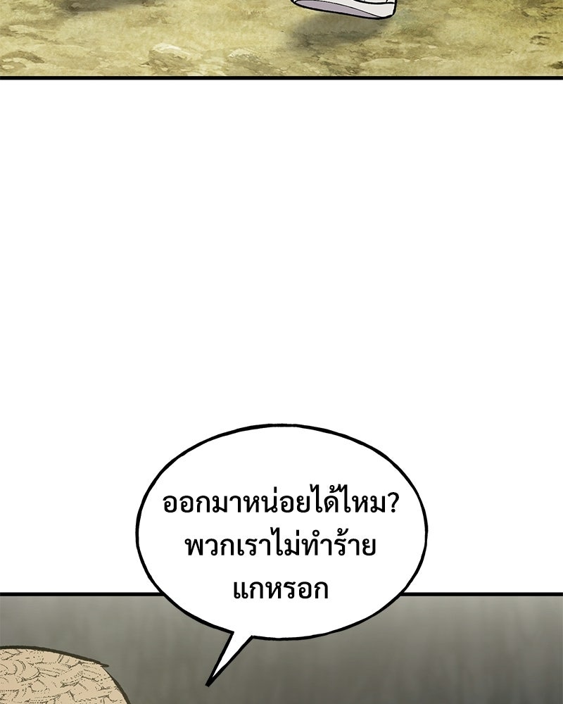 ปลูกผักพิชิตหอคอย - หน้า 98