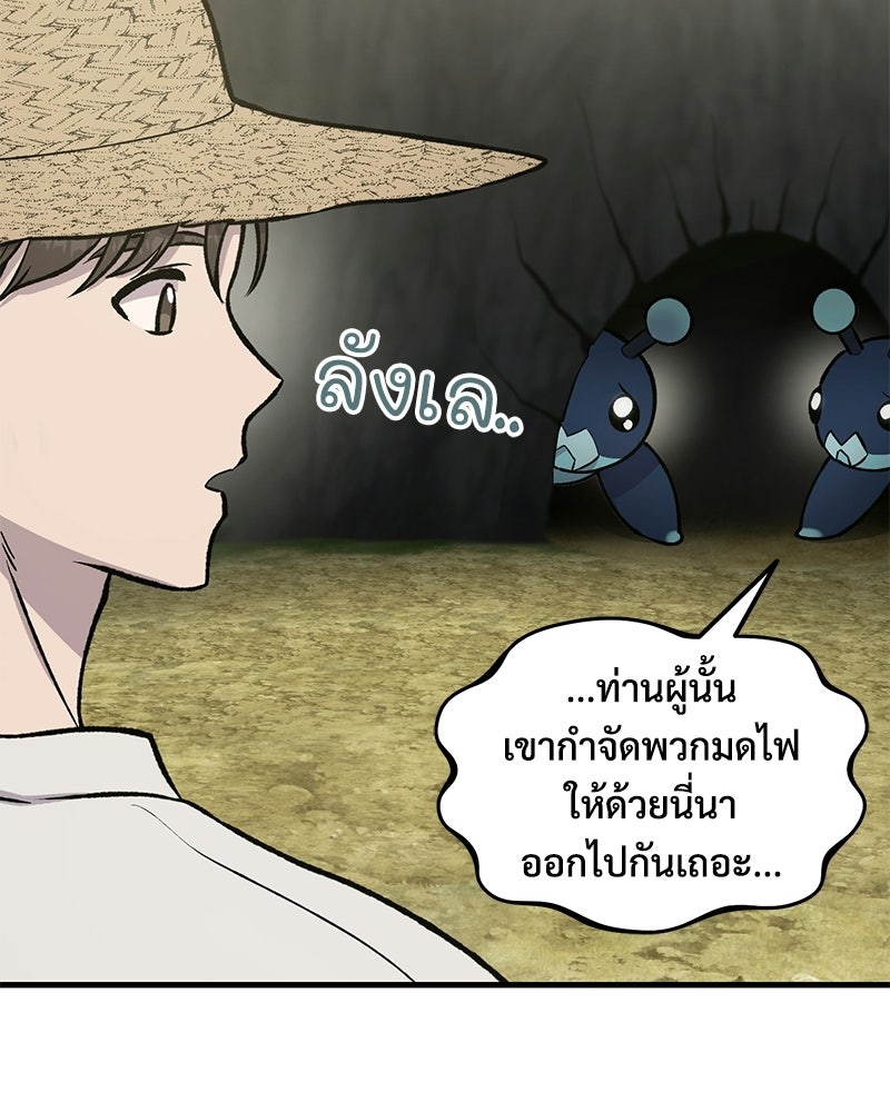 ปลูกผักพิชิตหอคอย - หน้า 99