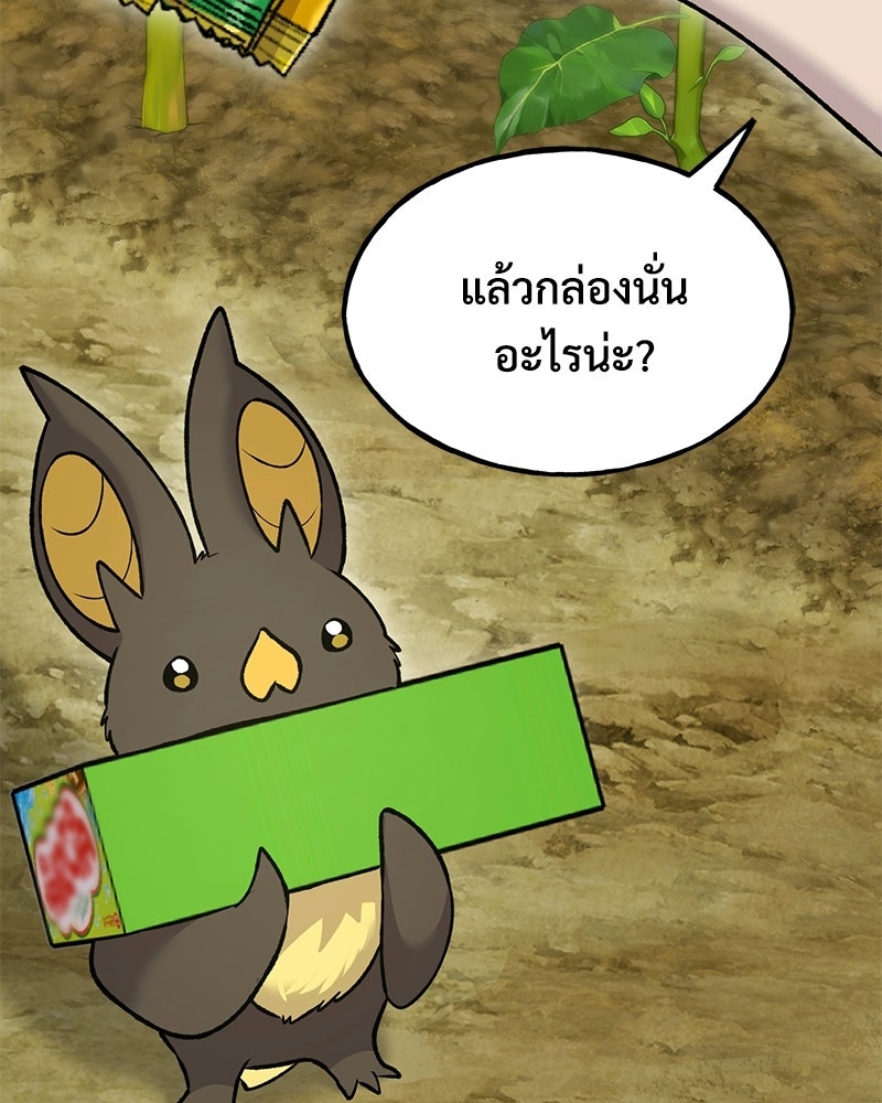 ปลูกผักพิชิตหอคอย - หน้า 102