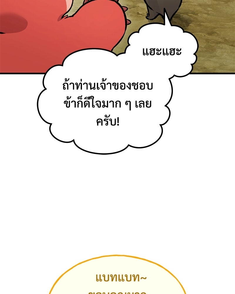 ปลูกผักพิชิตหอคอย - หน้า 116