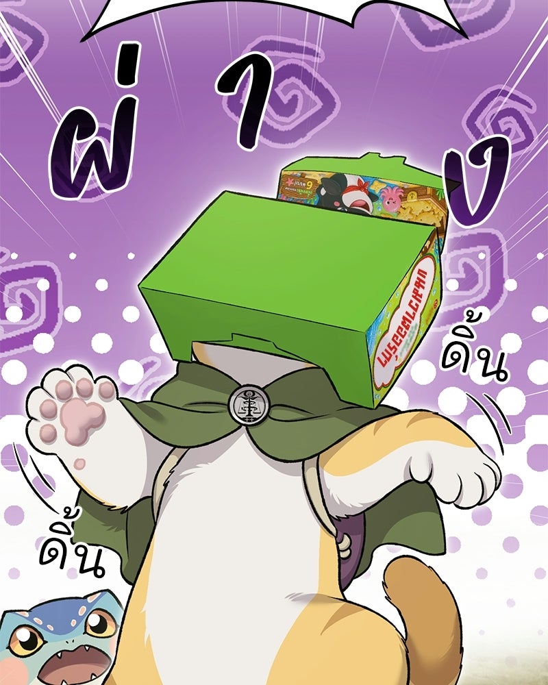 ปลูกผักพิชิตหอคอย - หน้า 121