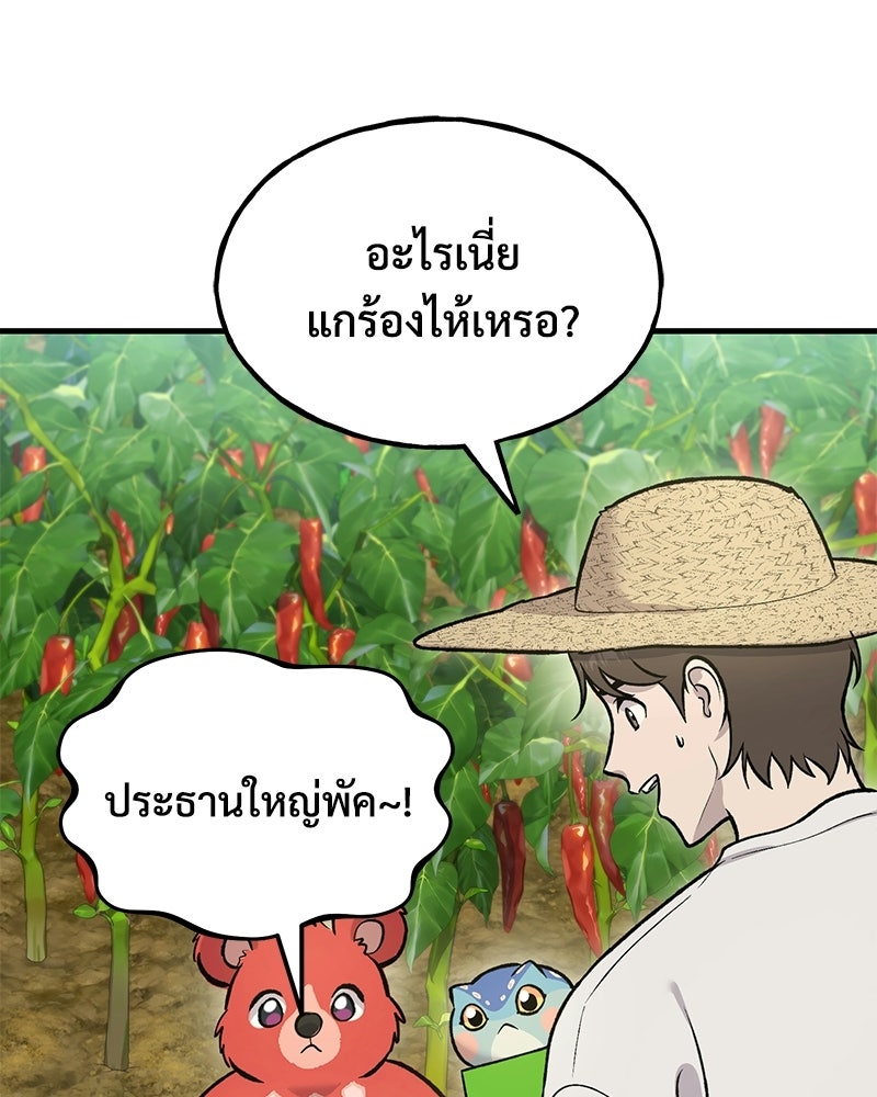 ปลูกผักพิชิตหอคอย - หน้า 129