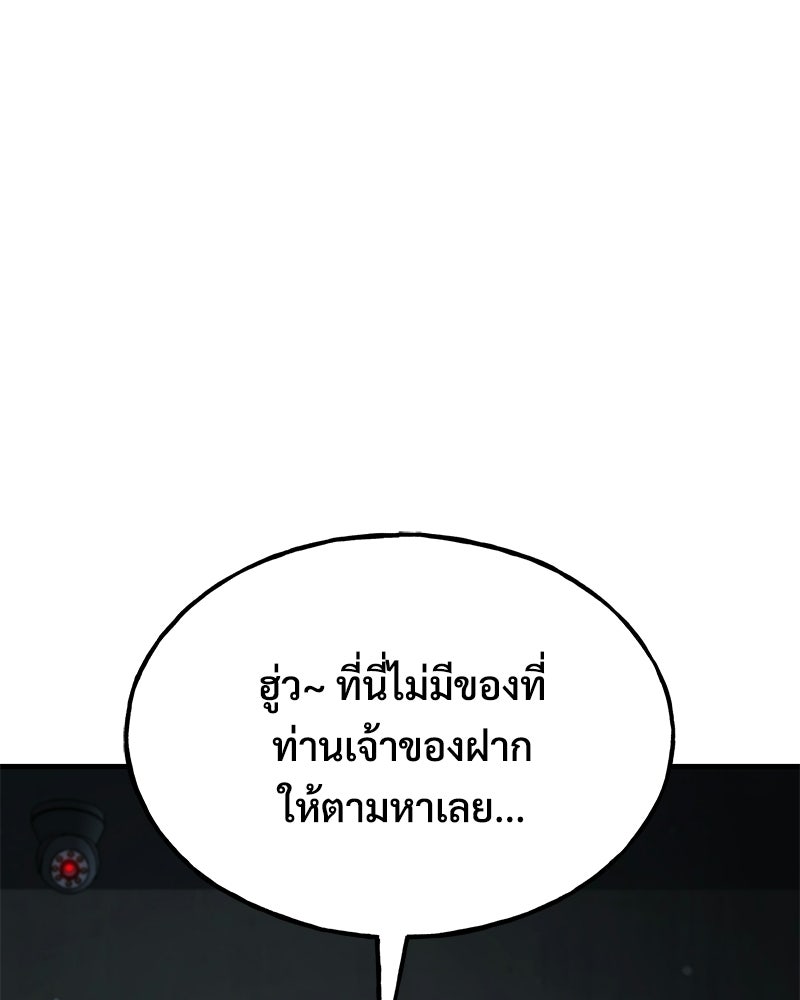 ปลูกผักพิชิตหอคอย - หน้า 14