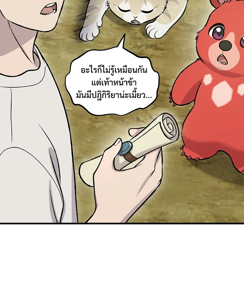 ปลูกผักพิชิตหอคอย - หน้า 151