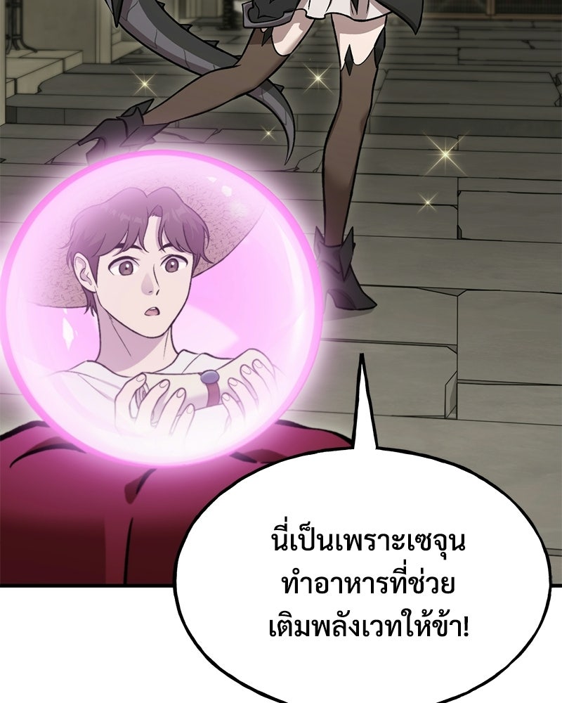 ปลูกผักพิชิตหอคอย - หน้า 159