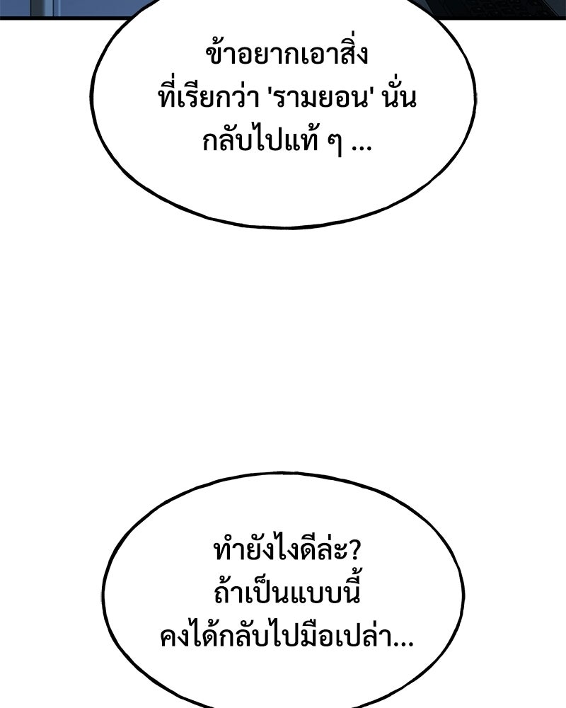 ปลูกผักพิชิตหอคอย - หน้า 16