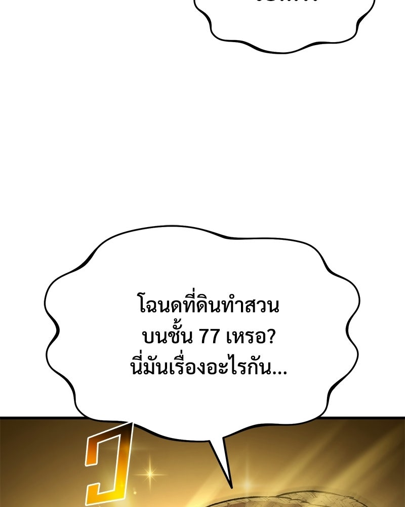 ปลูกผักพิชิตหอคอย - หน้า 167